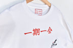 日本の侍の美徳「一期一会」刺繍入り厚手320GSMプレミアムコットンTシャツ | 限定版 | – ホワイト サイズL | グローバル無料配送